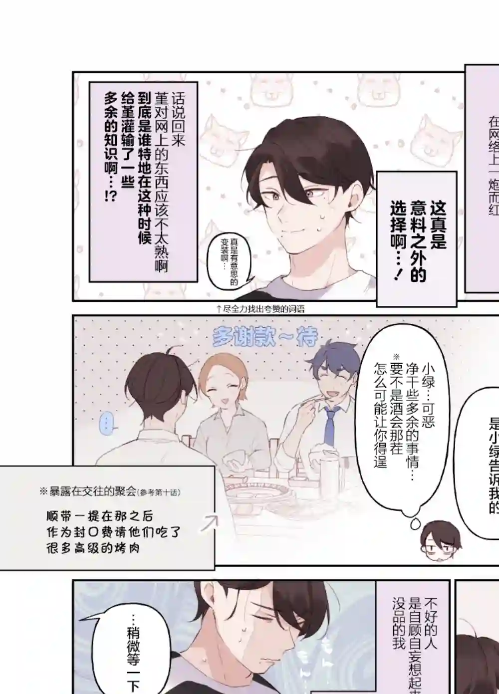 她的真实只属于我第17话