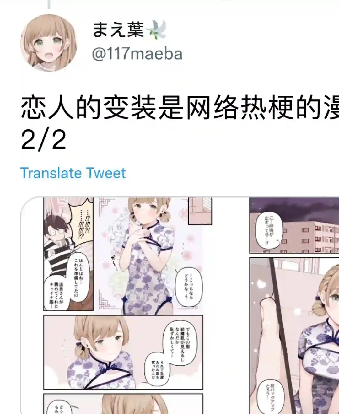 她的真实只属于我第17话