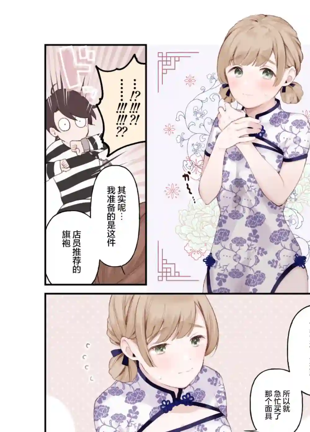 她的真实只属于我第17话