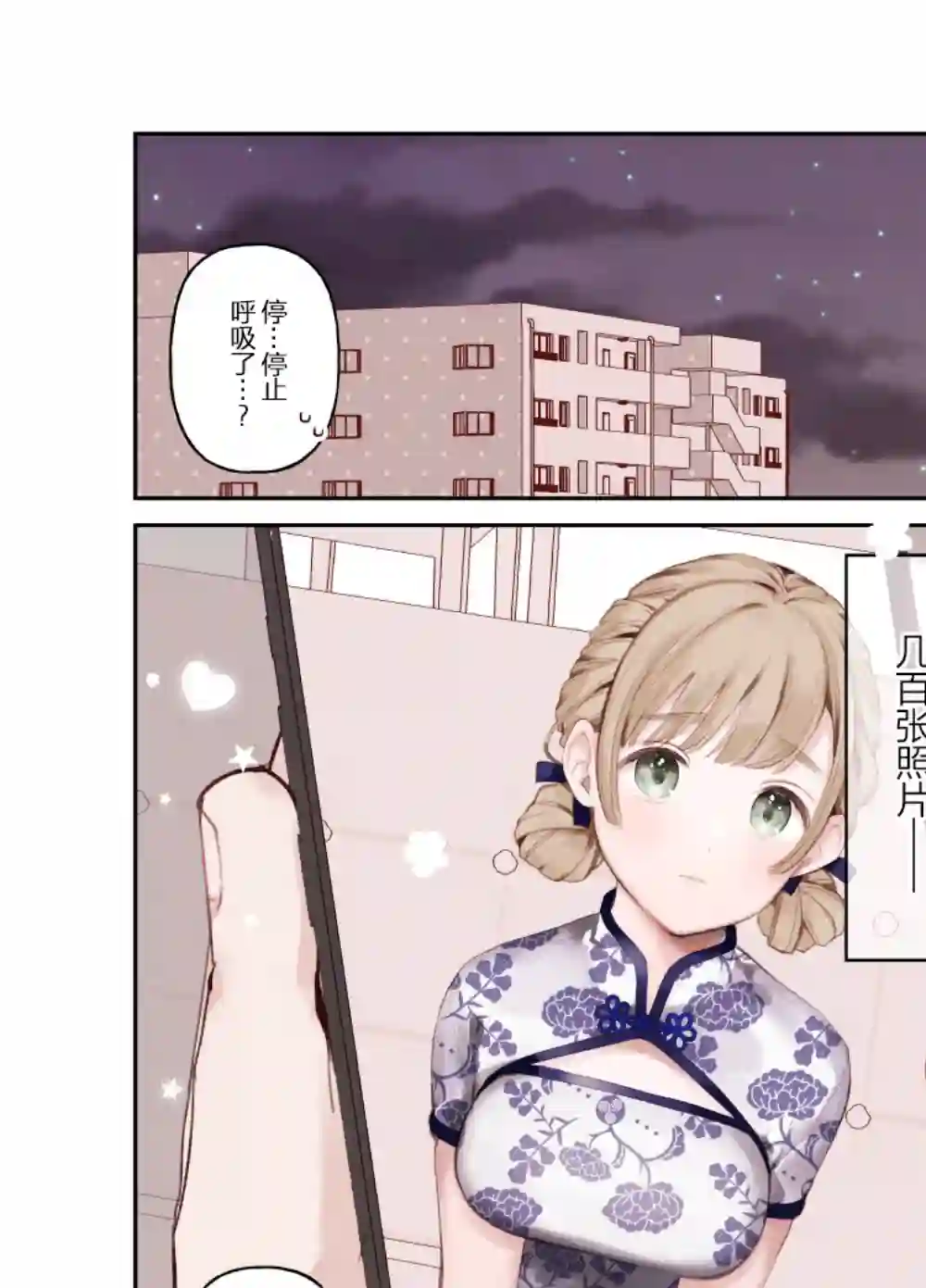 她的真实只属于我第17话