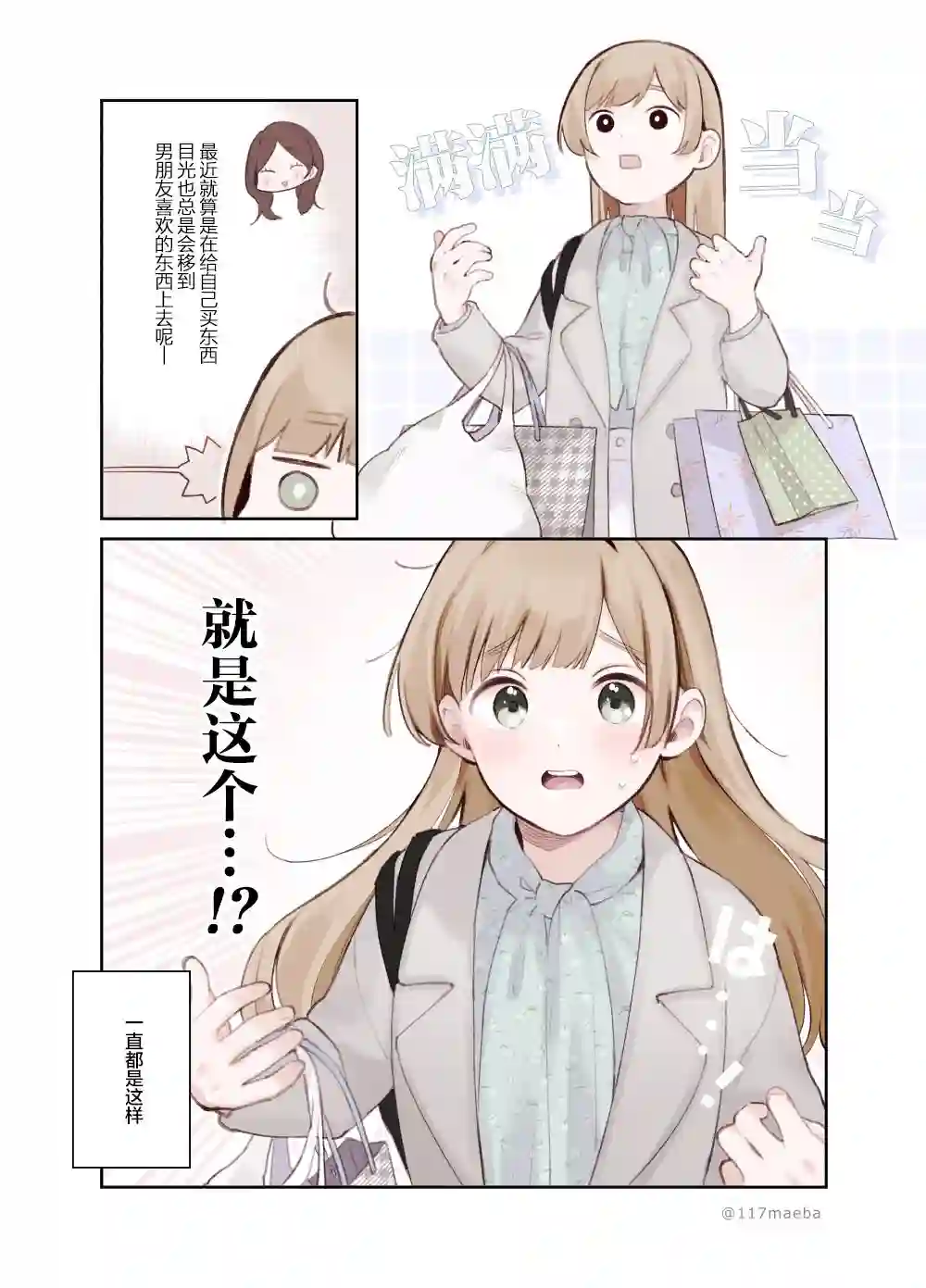 她的真实只属于我第19话