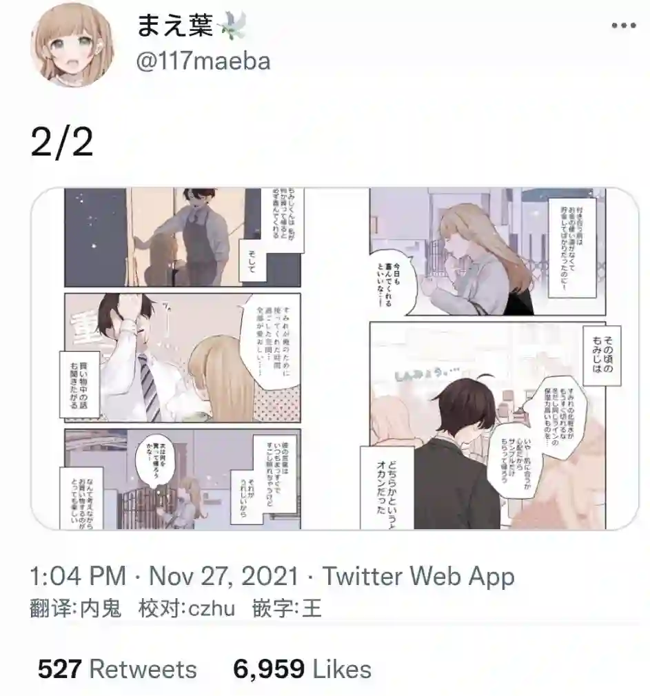 她的真实只属于我第19话