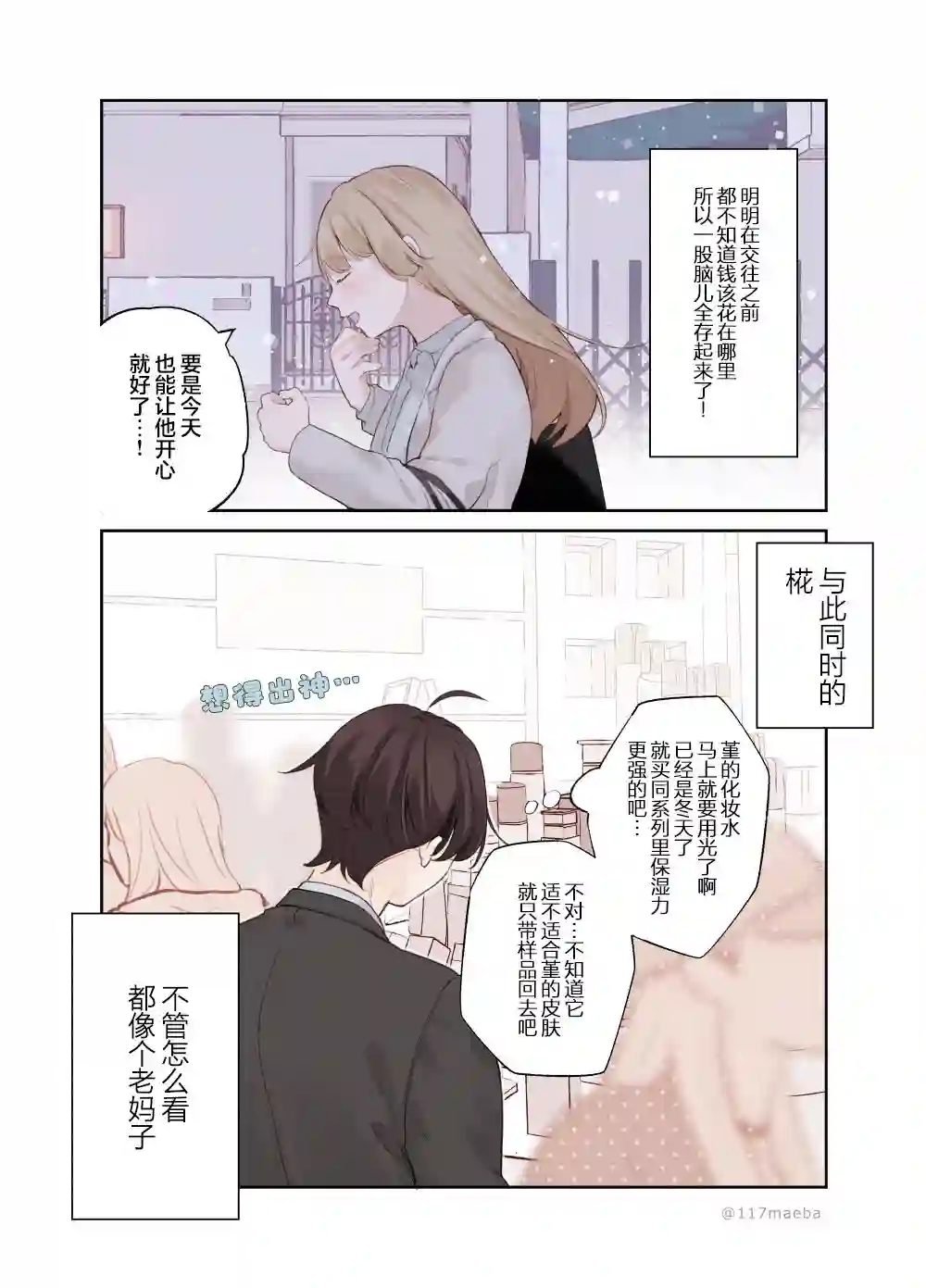 她的真实只属于我第19话