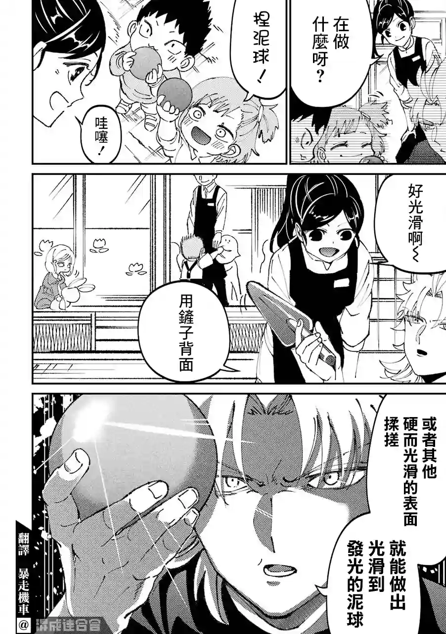 路过的不良少年随口给你一点实用小建议第29话