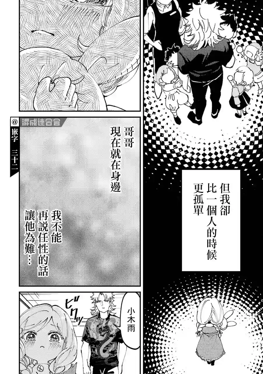路过的不良少年随口给你一点实用小建议第29话
