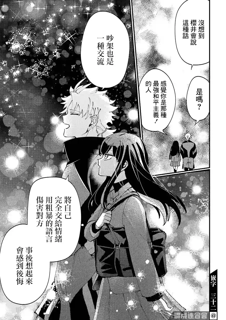 路过的不良少年随口给你一点实用小建议第30话