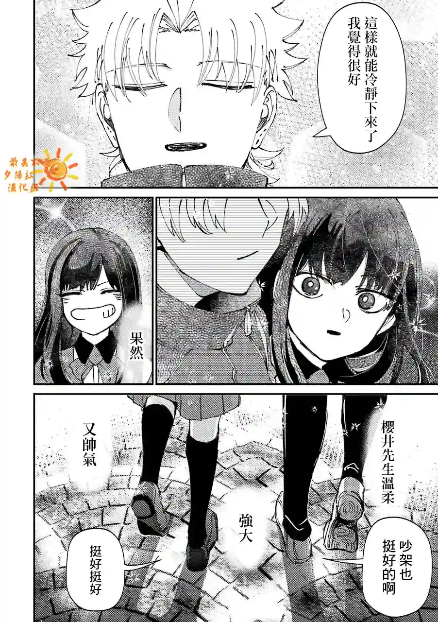 路过的不良少年随口给你一点实用小建议第30话