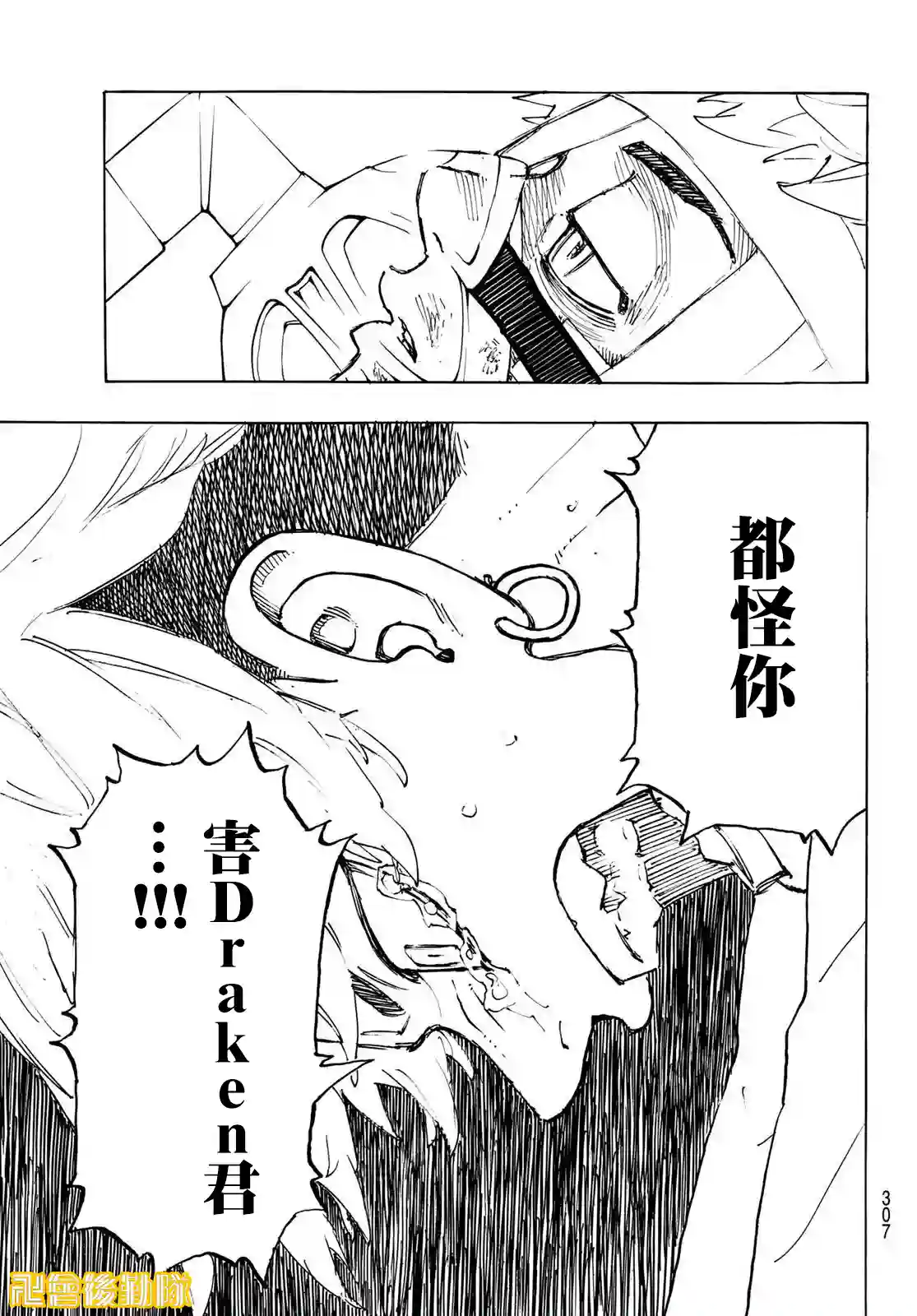 东京复仇者第234话