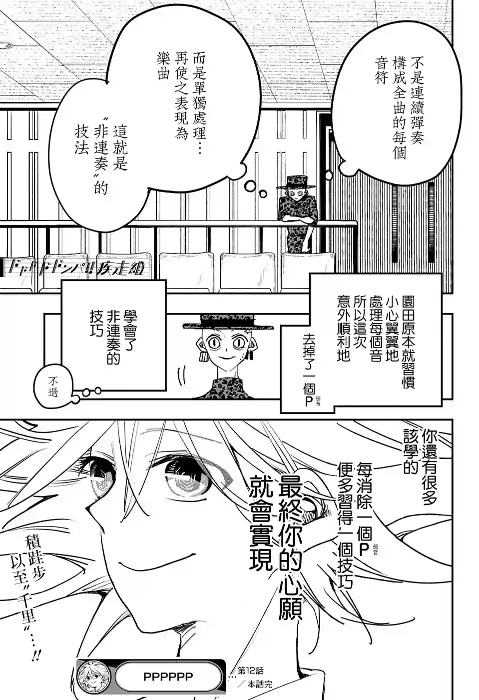 PPPPPP第12话