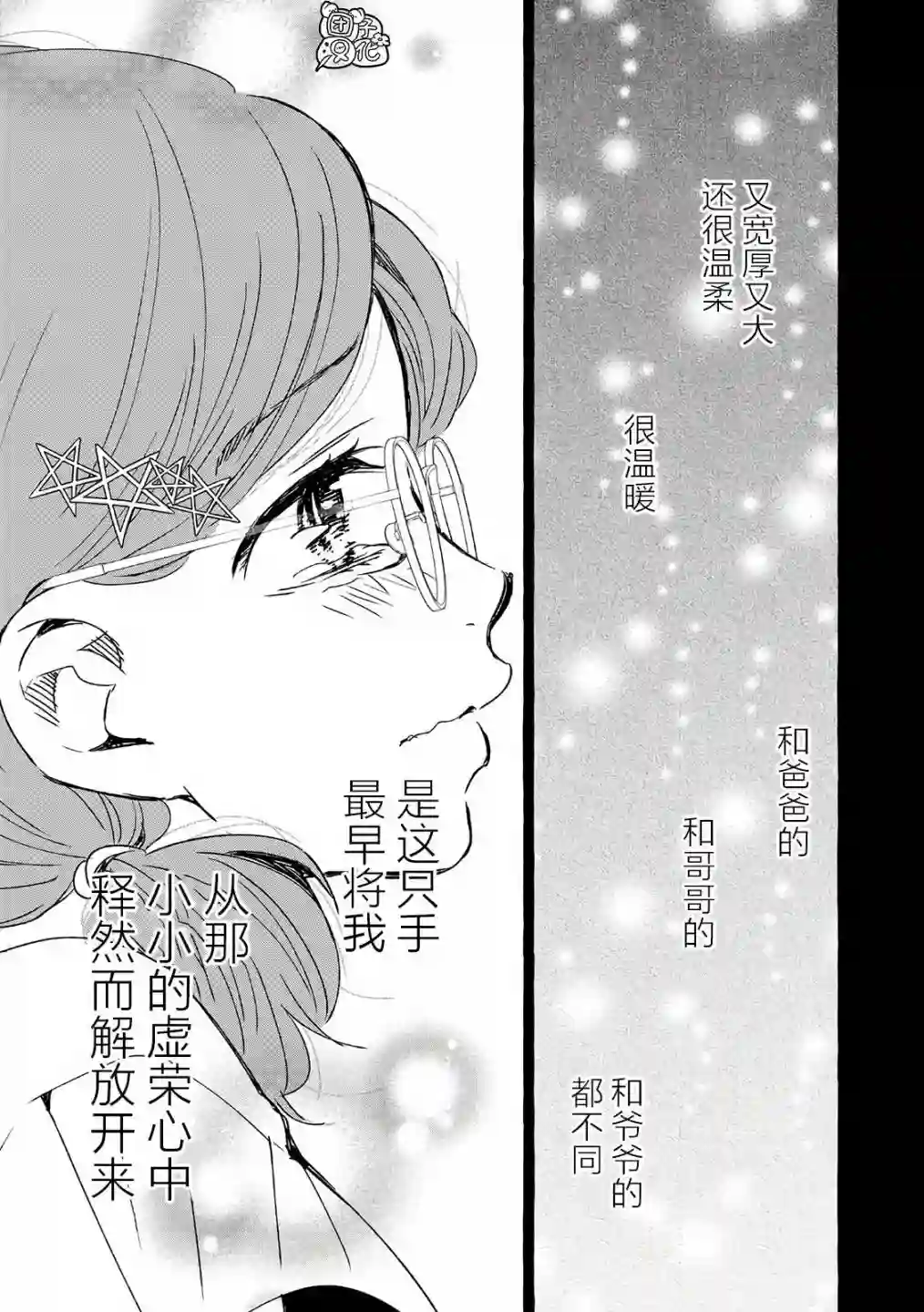 我的魔女第40话