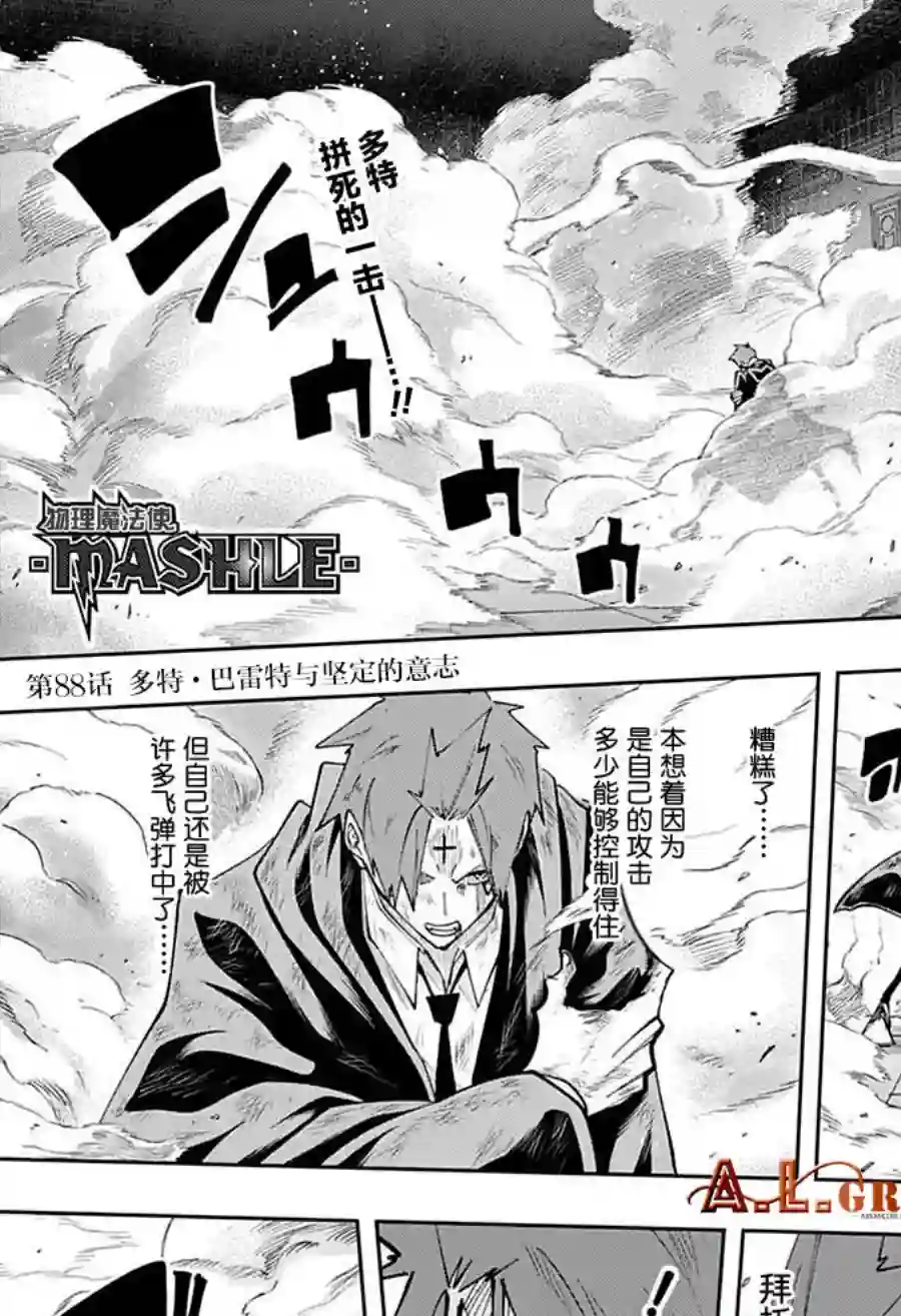 物理魔法使马修第88话