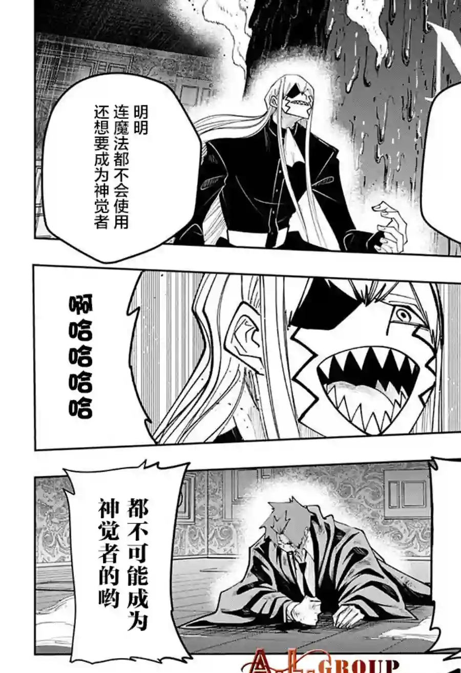 物理魔法使马修第88话