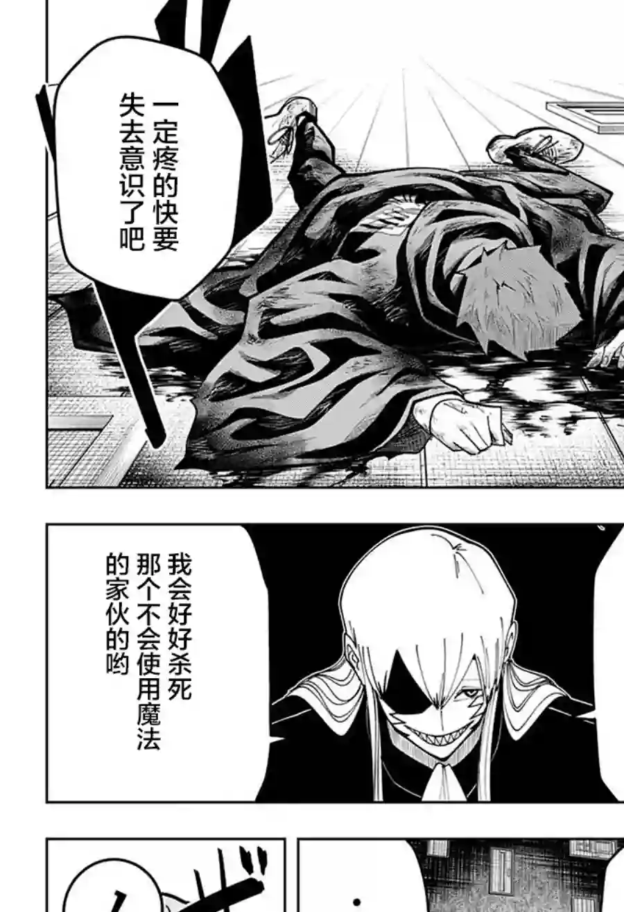 物理魔法使马修第88话