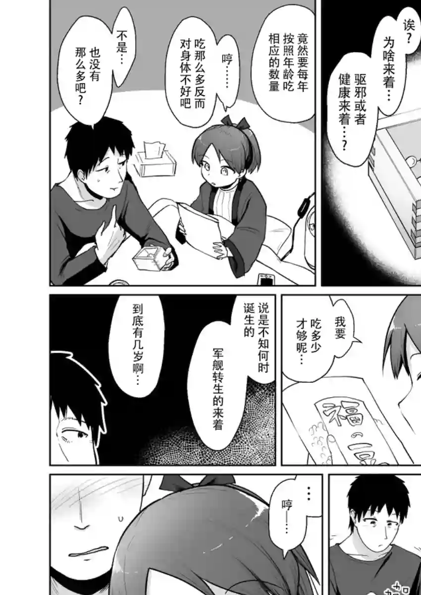 舰娘短篇漫画集NS第112话