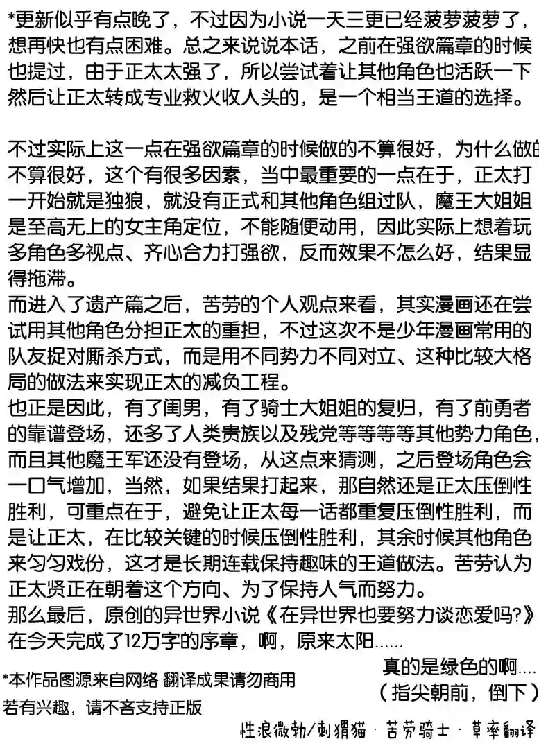 正太贤者失业后第58话