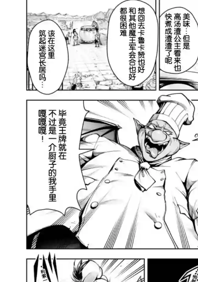 正太贤者失业后第58话