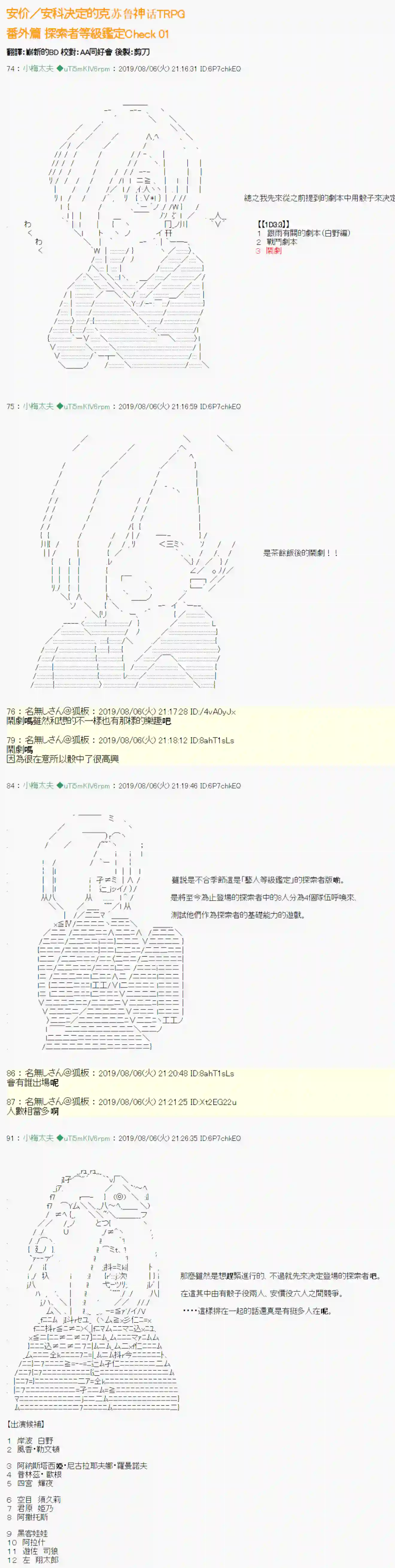 安价／安科决定的克苏鲁神话TRPG探索者等级鉴定Check 01