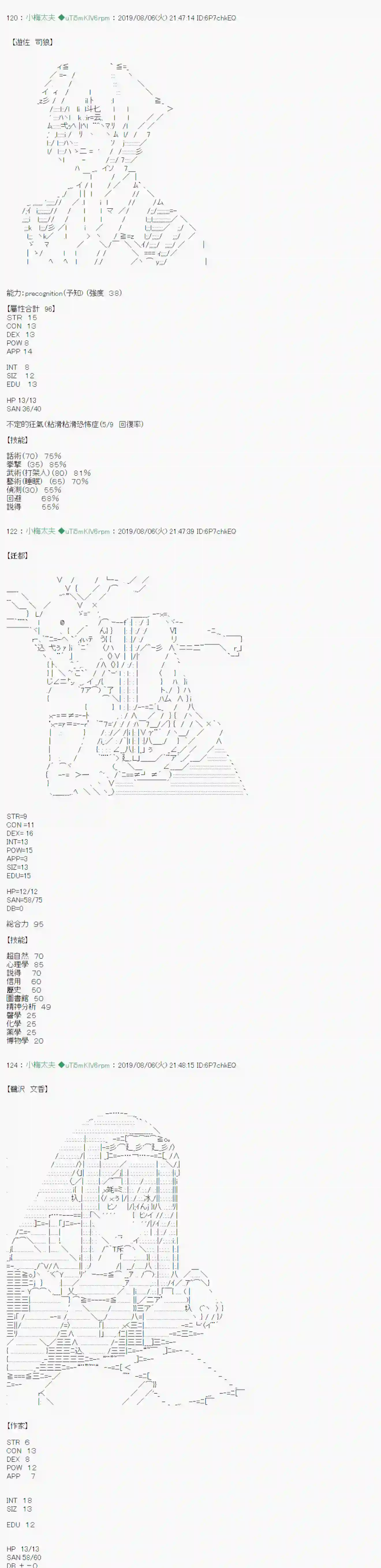 安价／安科决定的克苏鲁神话TRPG探索者等级鉴定Check 01