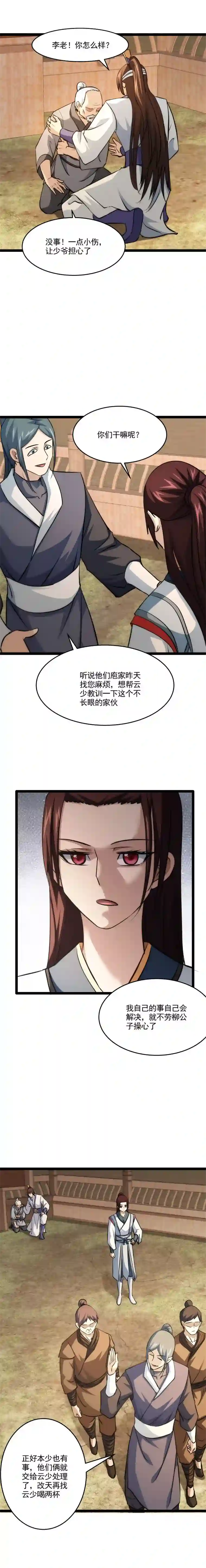 妃哥传98 洗不白