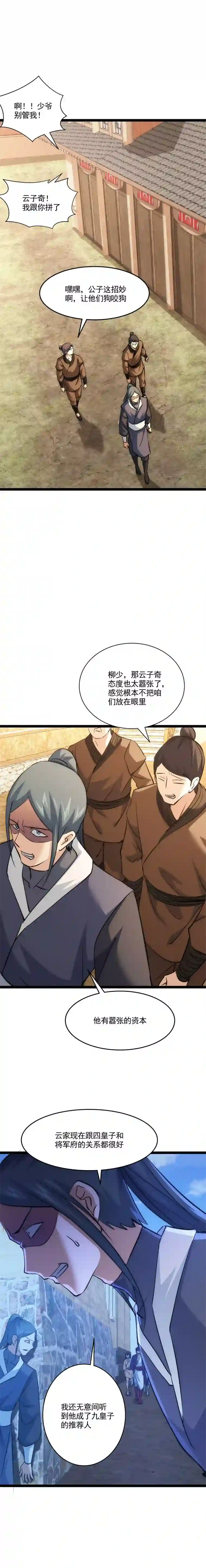 妃哥传98 洗不白