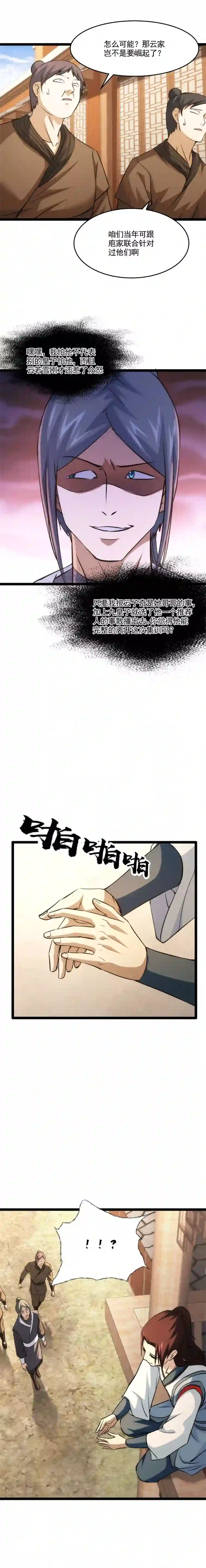 妃哥传98 洗不白