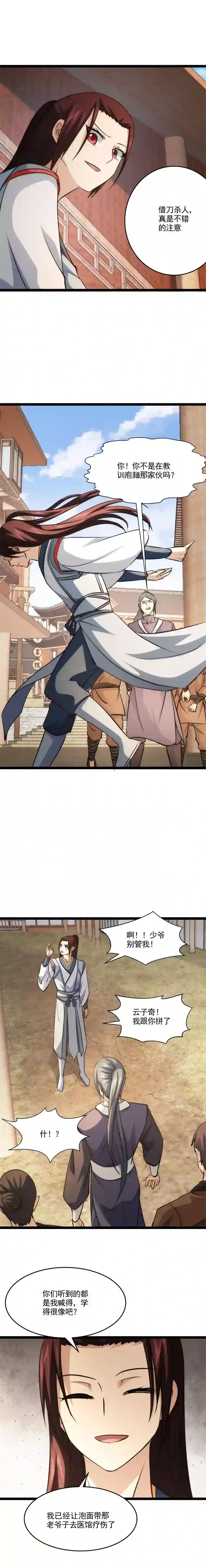 妃哥传98 洗不白