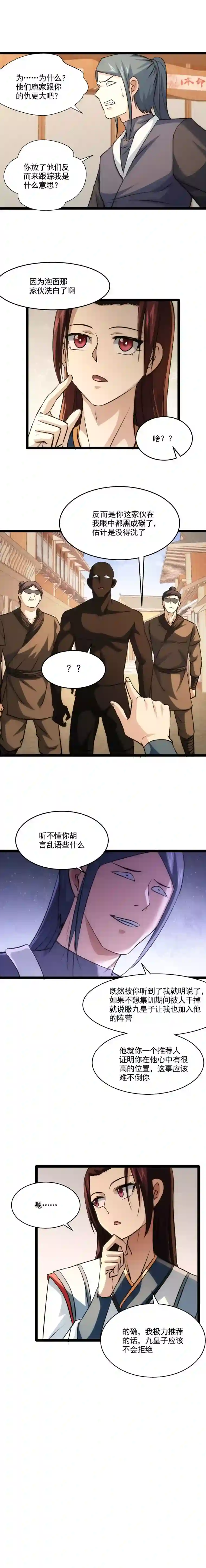 妃哥传98 洗不白