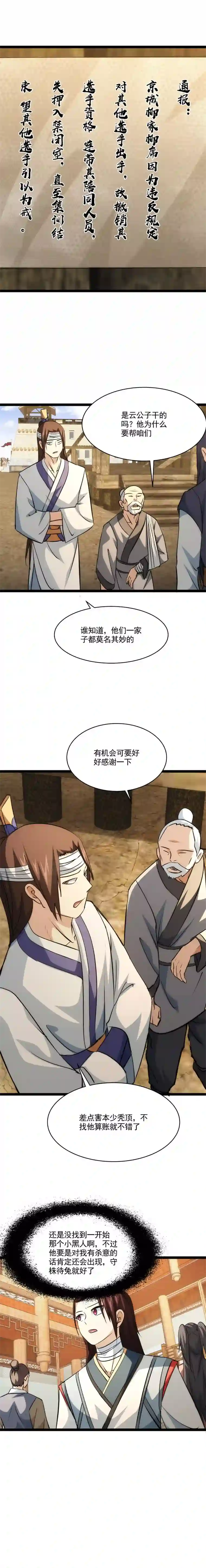 妃哥传98 洗不白