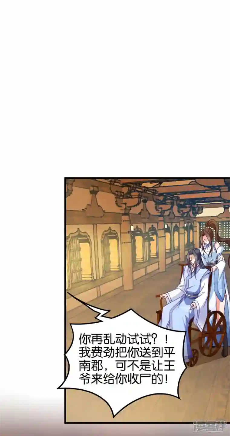 读心狂妃倾天下第142话 抵达