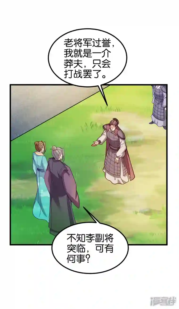 读心狂妃倾天下第142话 抵达