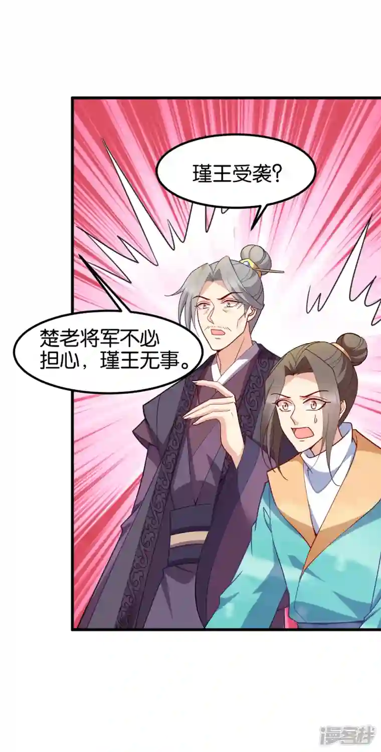 读心狂妃倾天下第142话 抵达