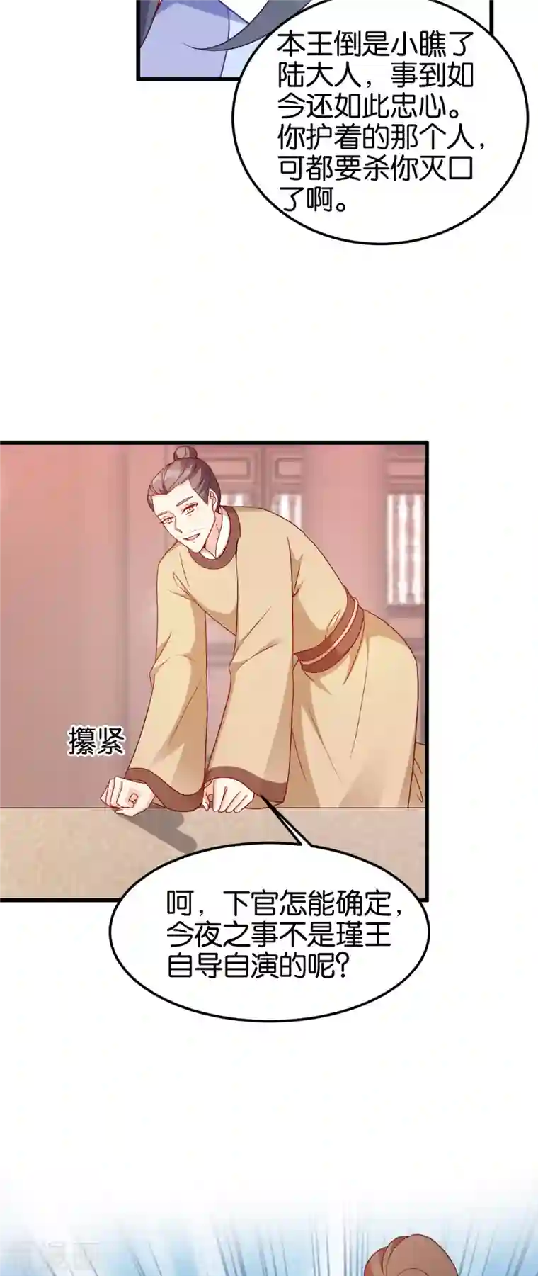 读心狂妃倾天下第144话 狗咬吕洞宾