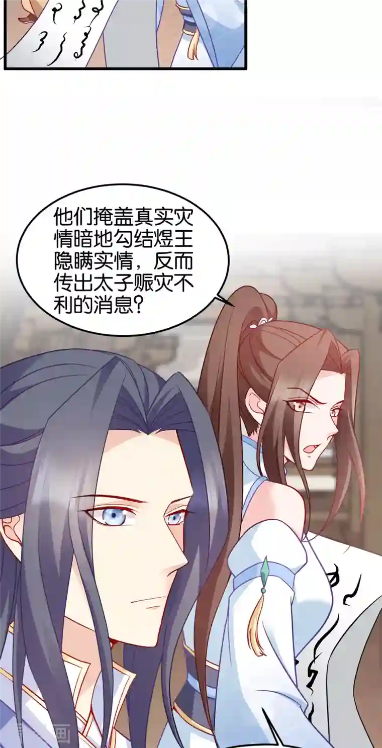 读心狂妃倾天下第144话 狗咬吕洞宾