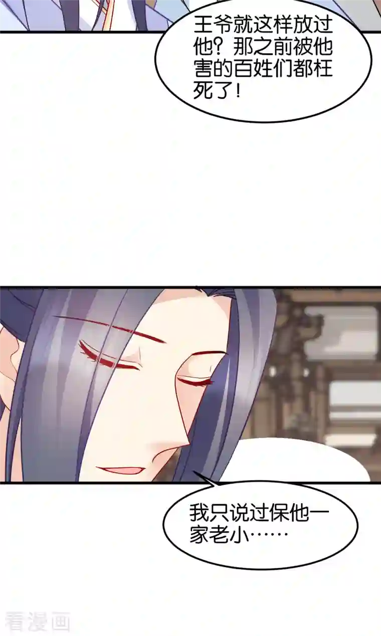 读心狂妃倾天下第144话 狗咬吕洞宾