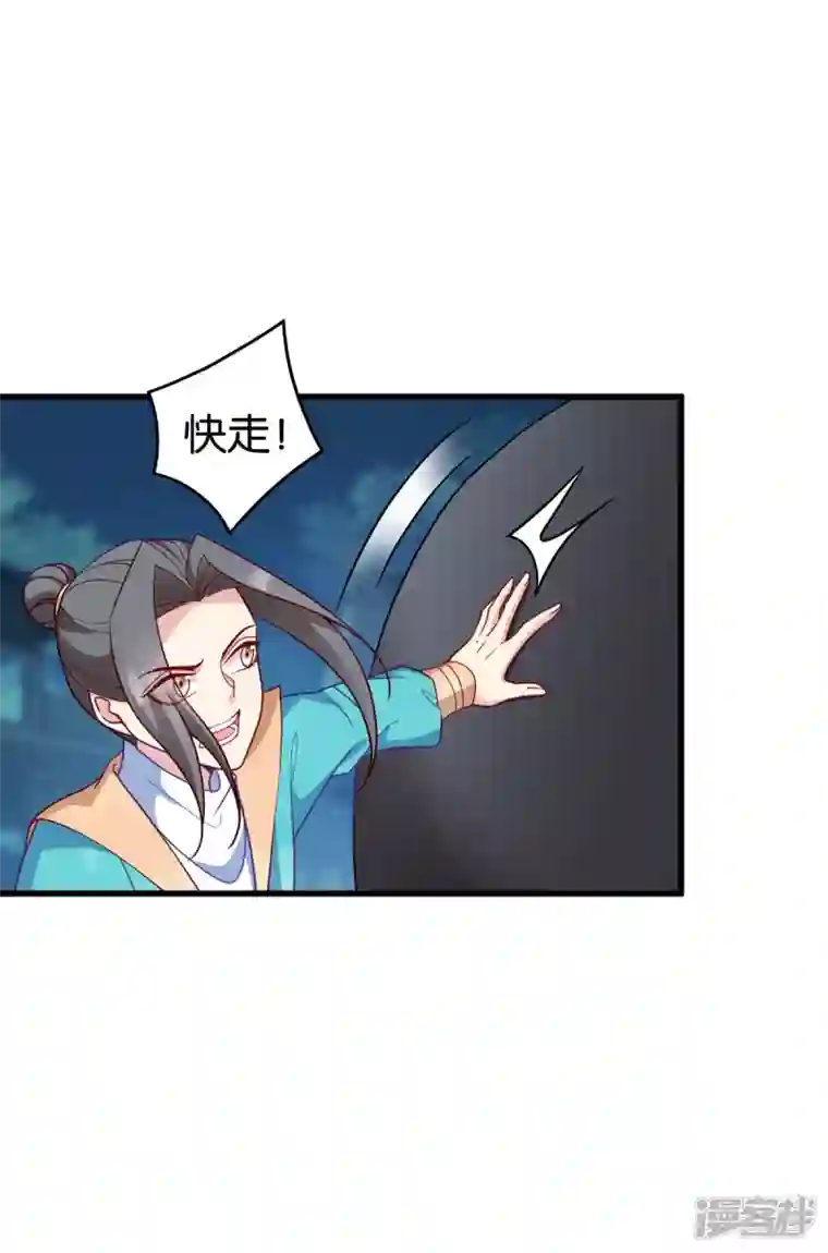 读心狂妃倾天下第145话 求援