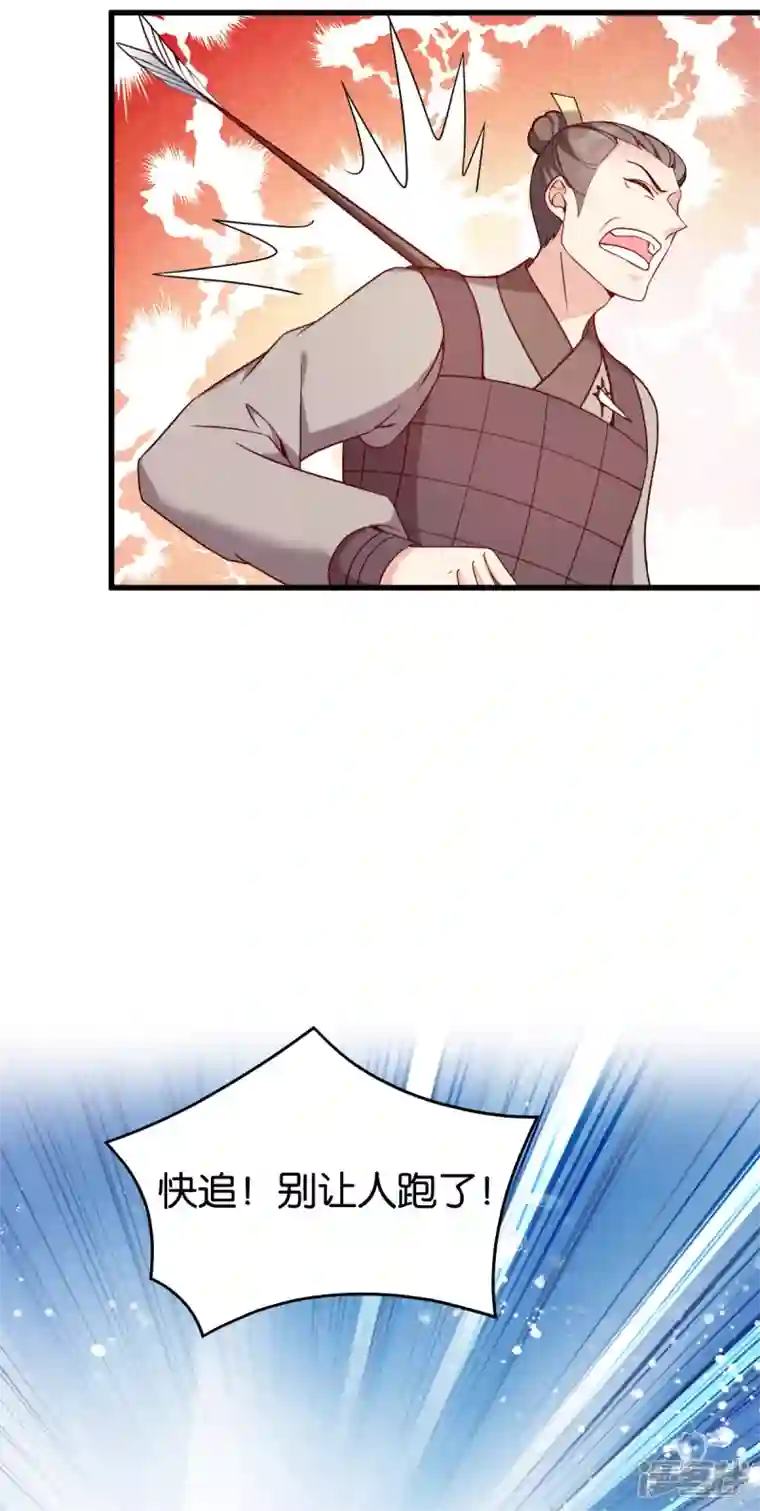 读心狂妃倾天下第145话 求援