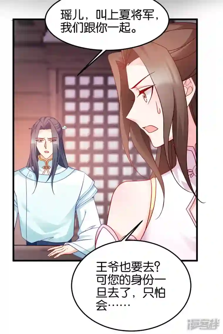 读心狂妃倾天下第145话 求援