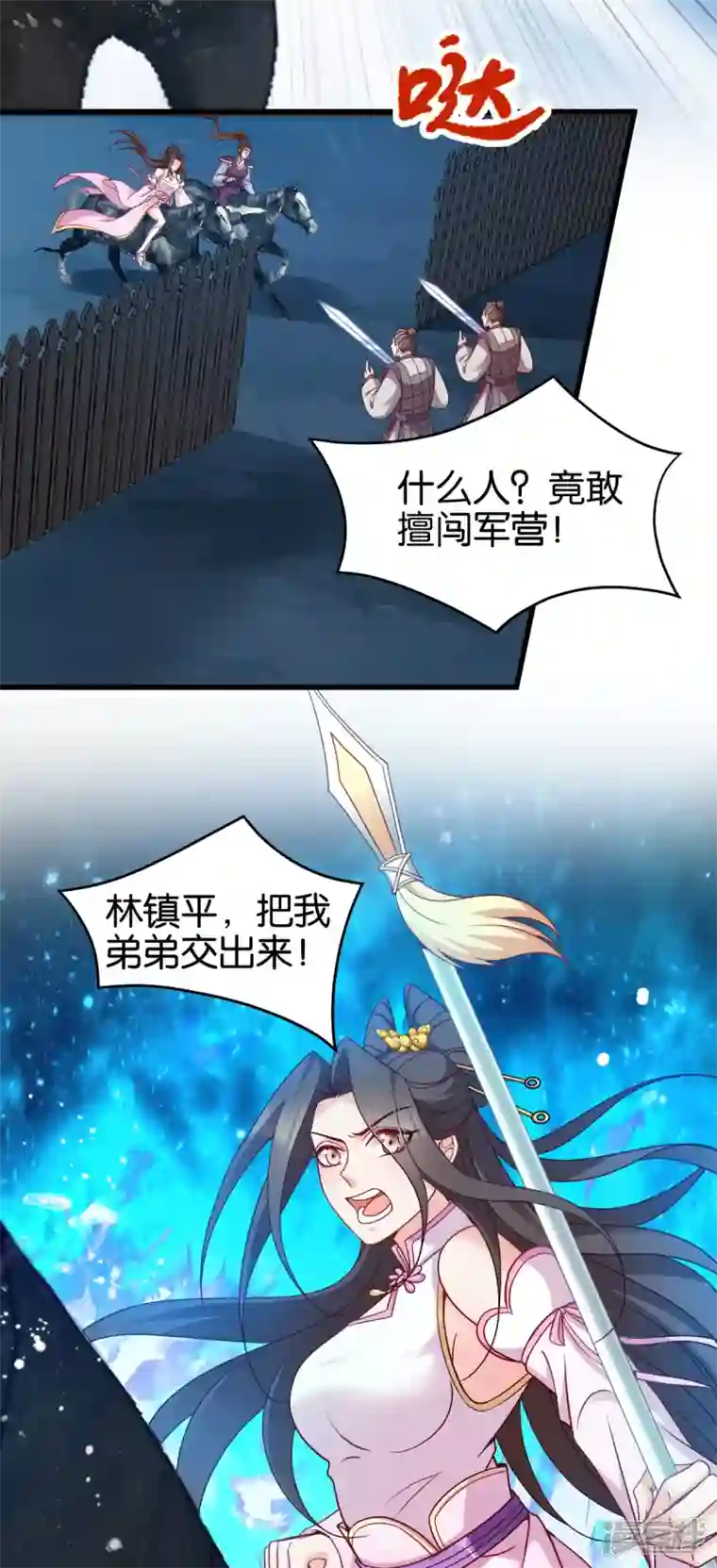 读心狂妃倾天下第145话 求援