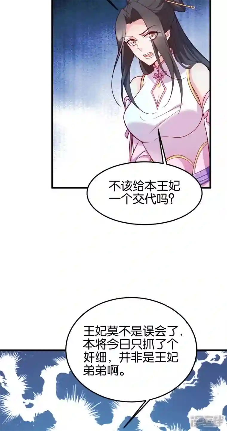 读心狂妃倾天下第145话 求援