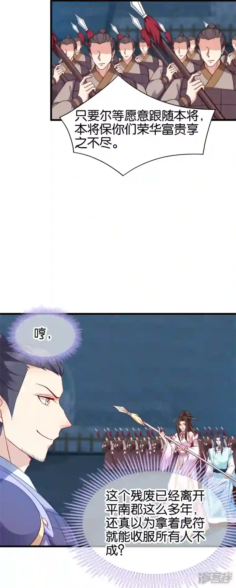 读心狂妃倾天下第146话 等援军