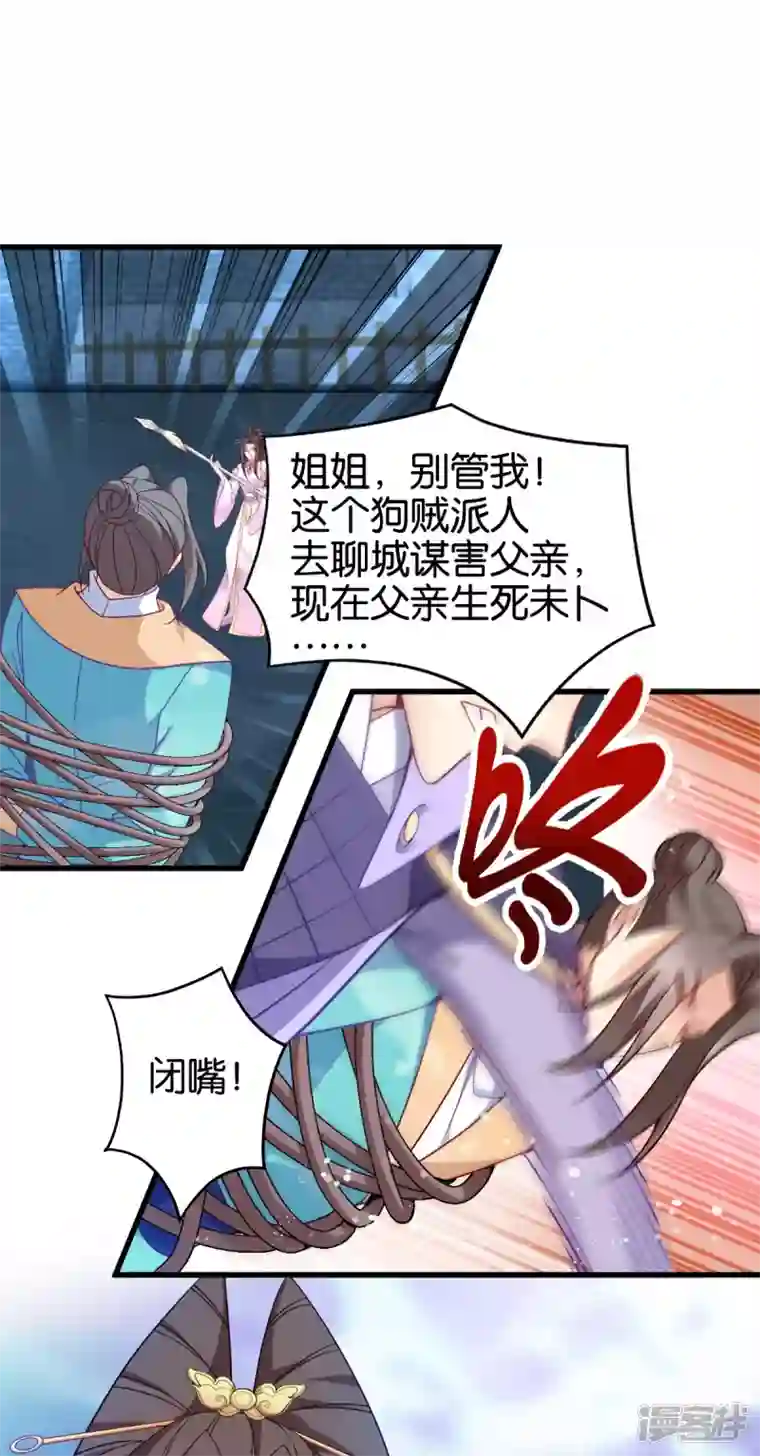 读心狂妃倾天下第146话 等援军