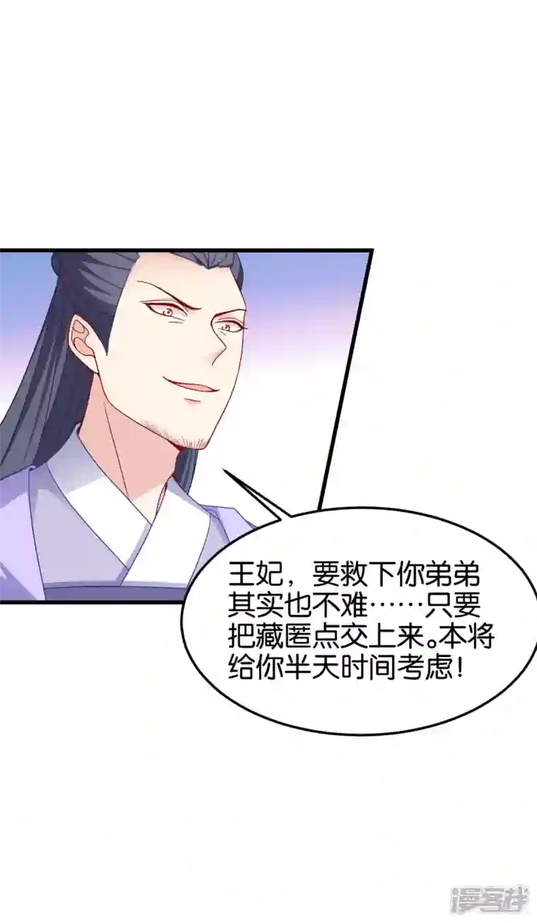 读心狂妃倾天下第146话 等援军