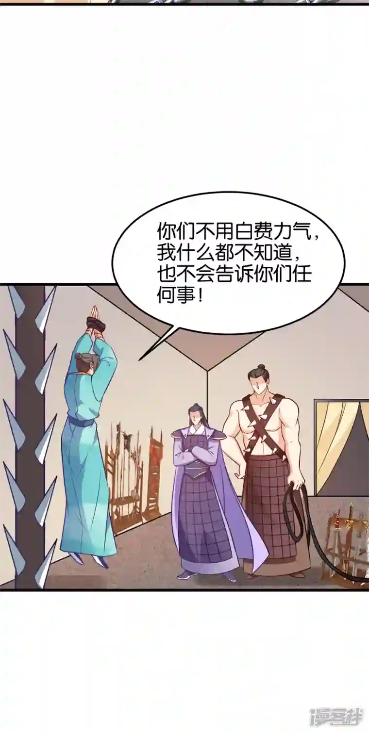 读心狂妃倾天下第146话 等援军