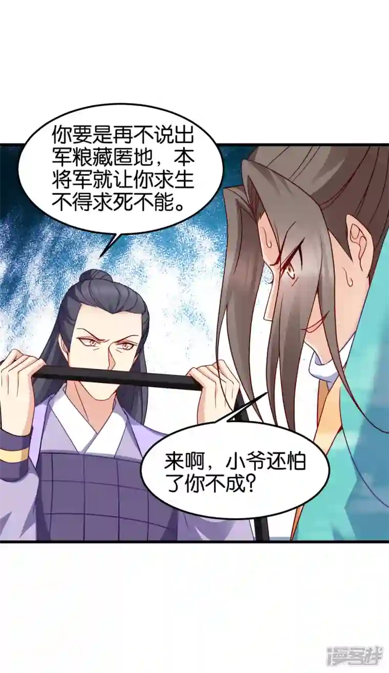 读心狂妃倾天下第146话 等援军