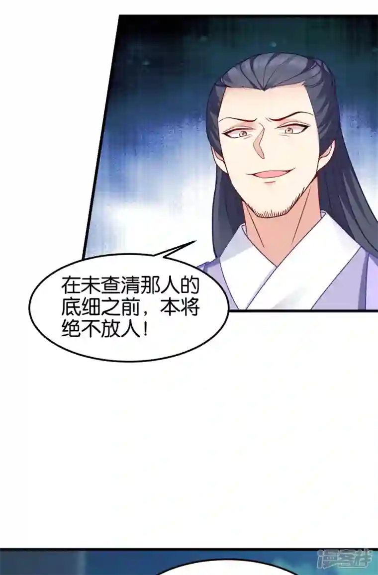 读心狂妃倾天下第146话 等援军