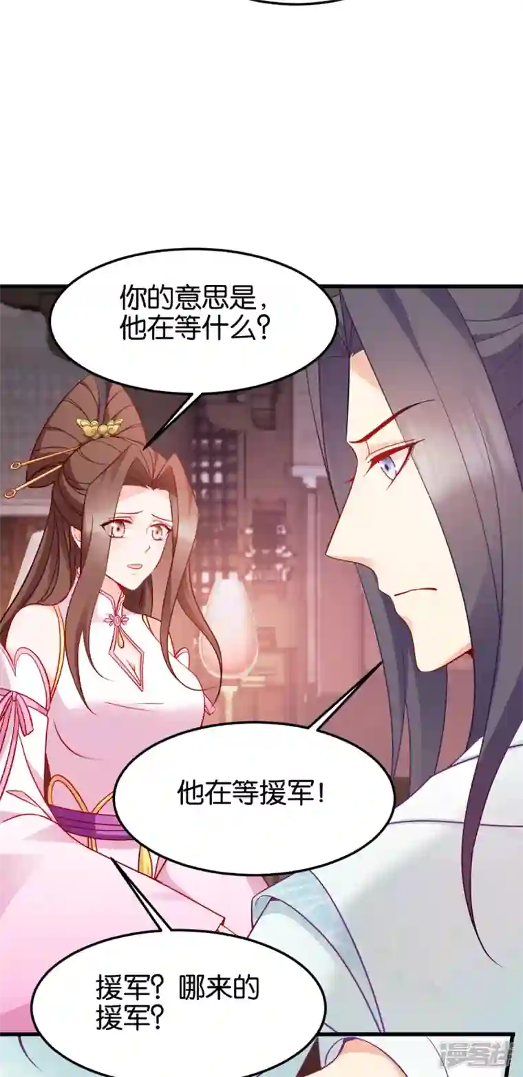 读心狂妃倾天下第146话 等援军