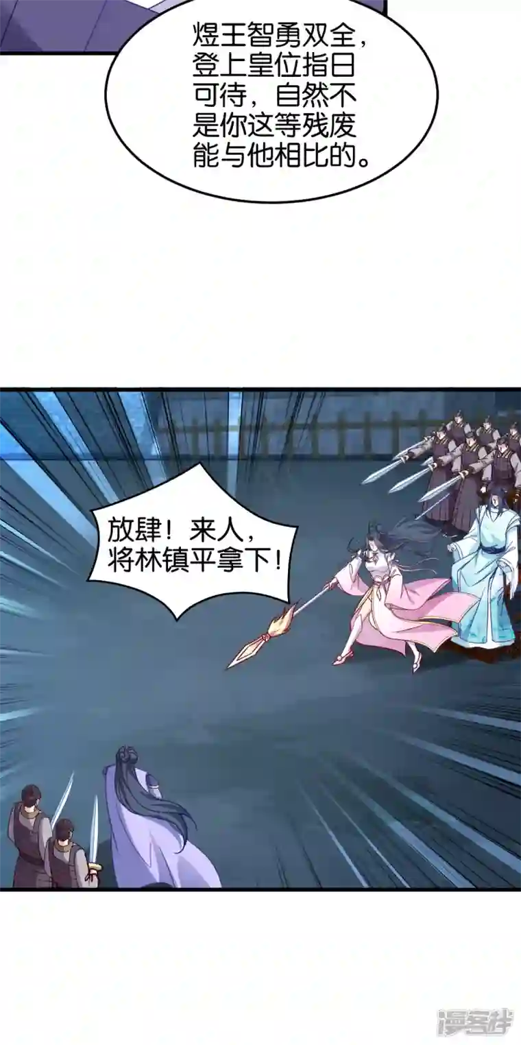 读心狂妃倾天下第146话 等援军