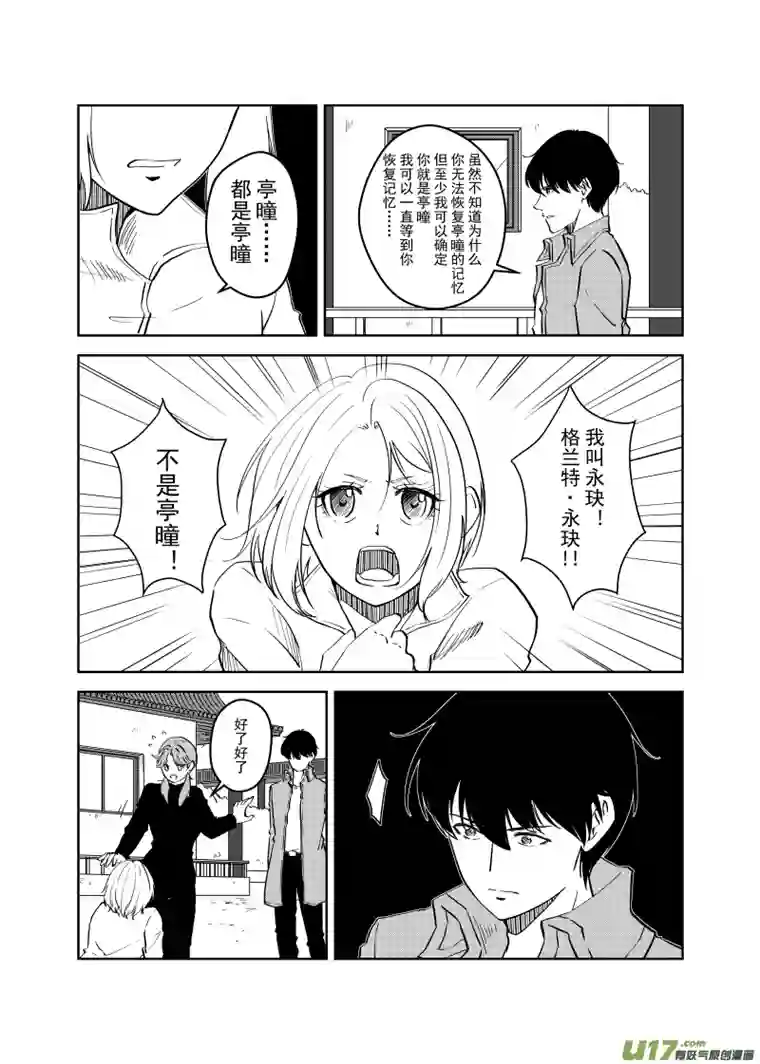 贝库琉斯异世记Vol.27