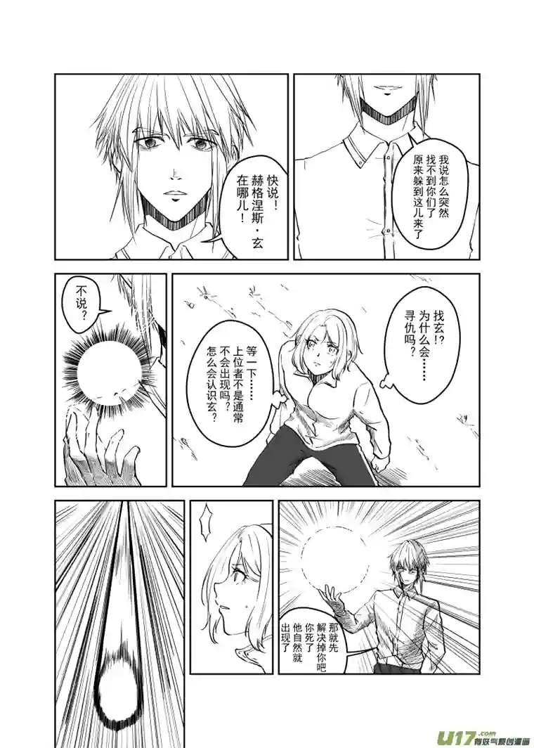 贝库琉斯异世记Vol.28