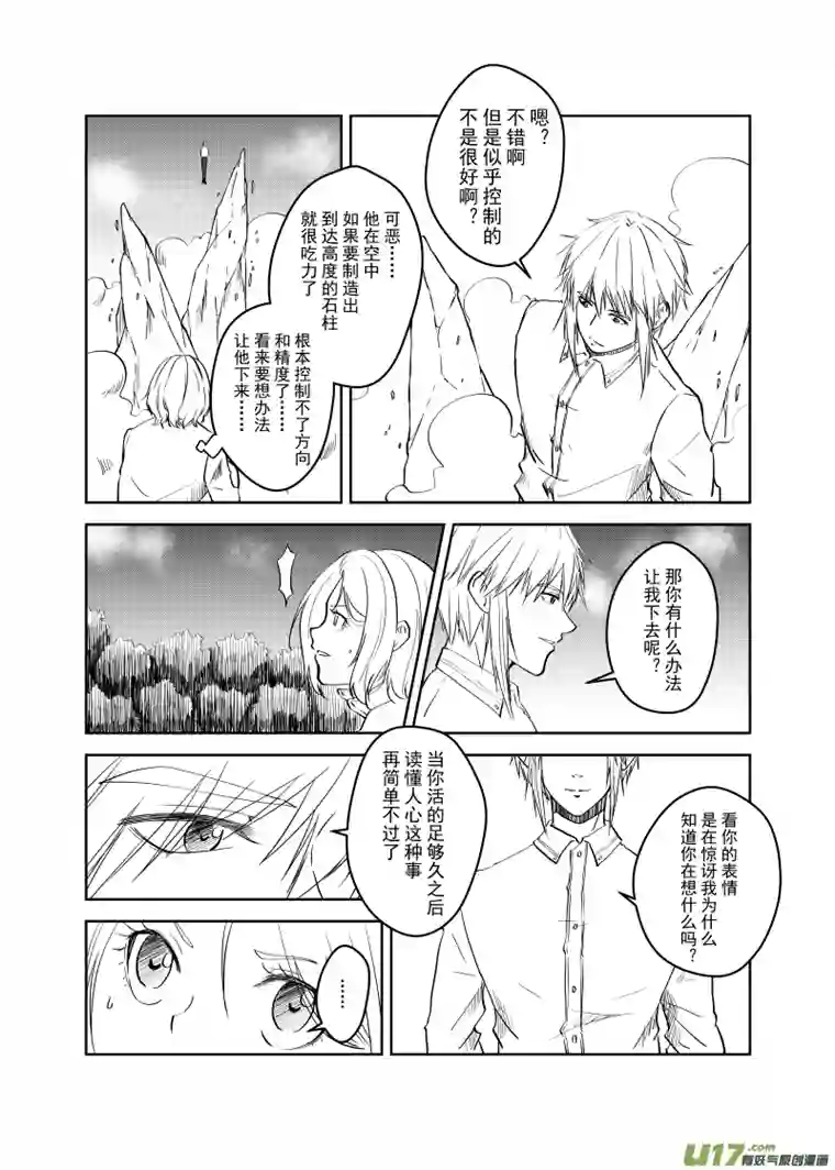 贝库琉斯异世记Vol.28